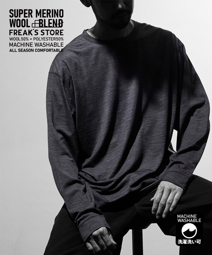 ウォッシャブル メリノウールブレンド ロングスリーブTシャツ