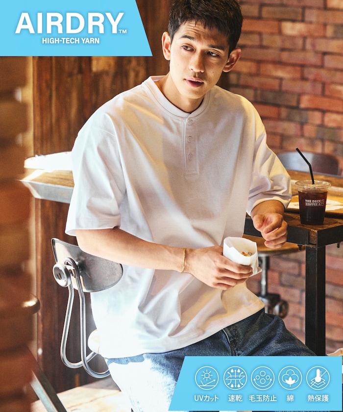 AIRDRY HIGH TECH YARN 高機能素材 7.7オンス ビックシルエット ヘンリーネックTシャツ/吸水速乾/遮熱/UVカット