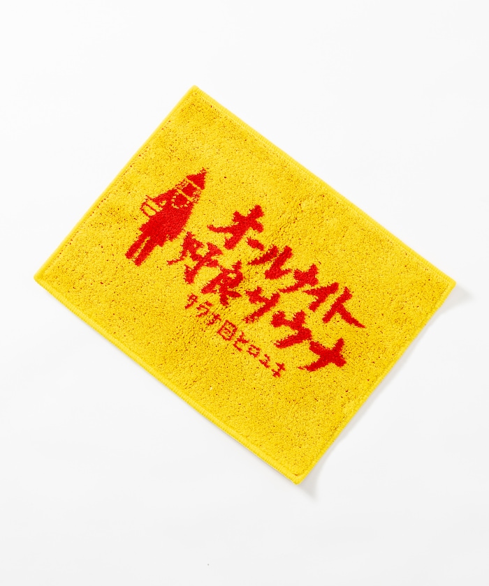 別注 オールナイト野良サウナ 足元マット イエロー