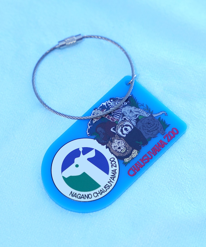 【11月21日12:00~販売開始】「茶臼山動物園」キーホルダー