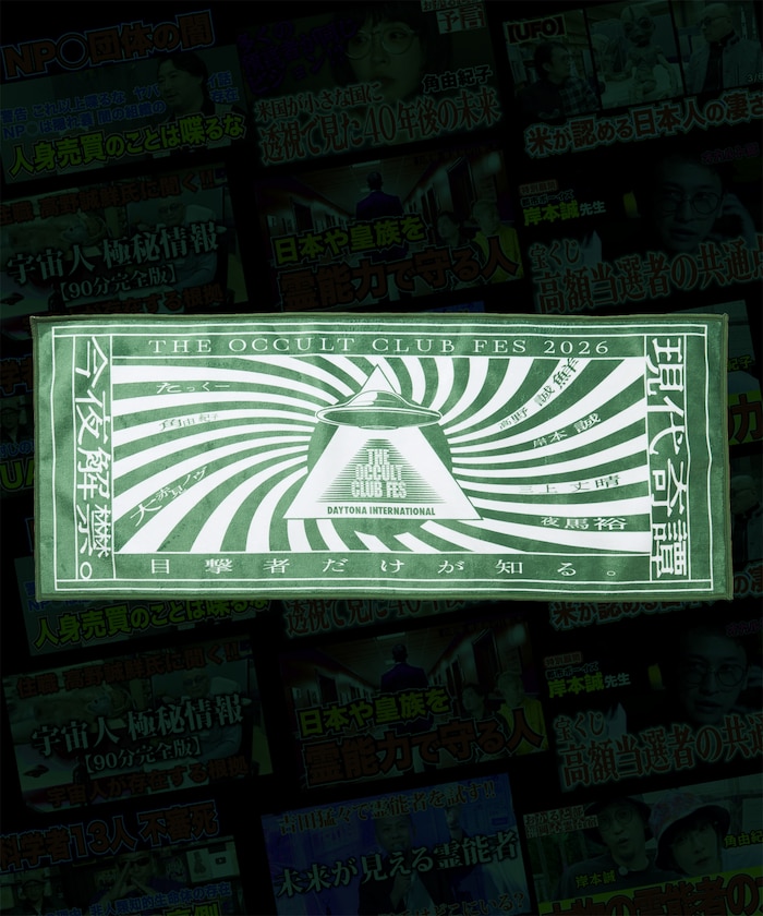 THE OCCULT CLUB FES 2026 現代奇譚解禁タオル UFOロゴ 渦巻き柄 フェイスタオル デイトナ オカルト部 公式グッズ 【限定展開】
