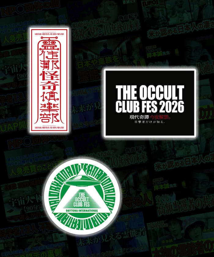 THE OCCULT CLUB FES 2026 貼る結界ステッカー 3枚セット お札風 UFOロゴ デイトナ オカルト部 公式グッズ 【限定展開】